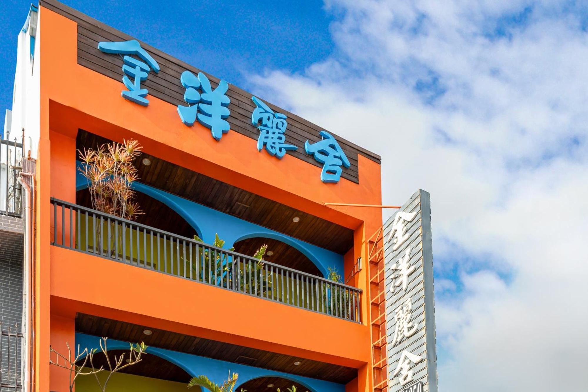 垦丁大街垦丁金洋丽舍住宿加早餐旅馆 外观 照片